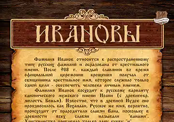 Настоящий анализ фамилии - расшифровка смысла и толкование