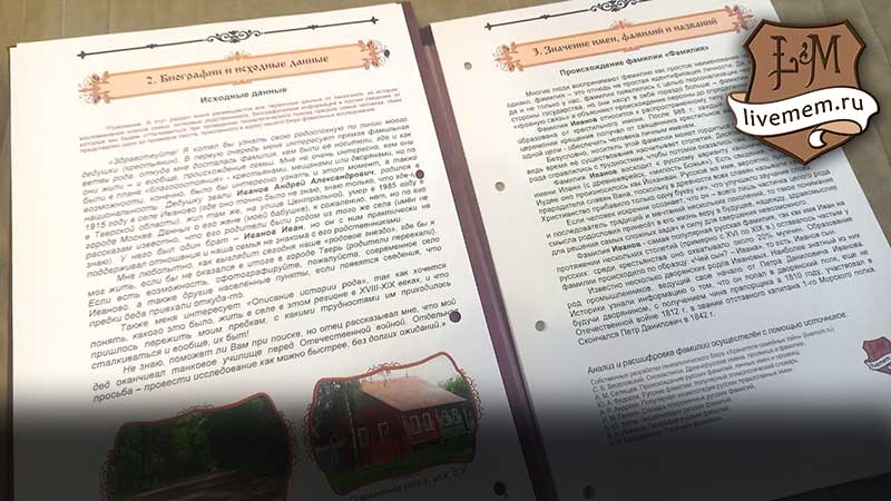 образец фамильного анализа в книге