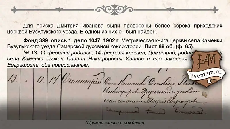 Запись с упоминанием фамилии в документе